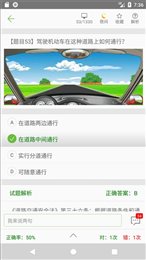 驾校考试宝典