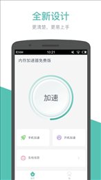 内存加速2020