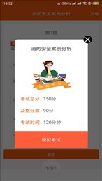消防宝典