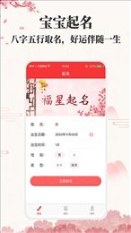 福星起名