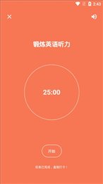 番茄任务
