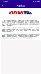酷运管车