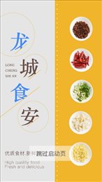 龙城食安