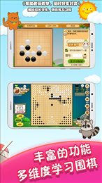 一起学围棋