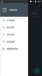 冷阳闹钟