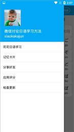 花花日语学习