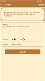 解梦宝典