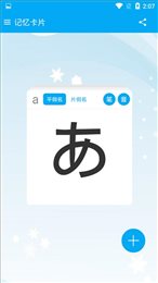 花花日语学习