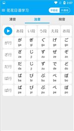 花花日语学习