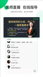 轻轻考药师