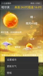 天气快递