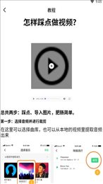 踩点节奏