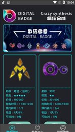 数码徽章福利版