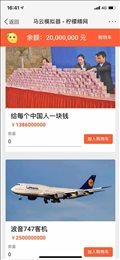 柠檬精网马云模拟器