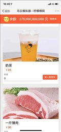 柠檬精网马云模拟器
