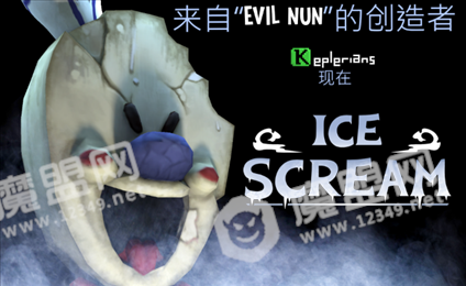 恐怖冰淇淋怪人(Ice Scream)
