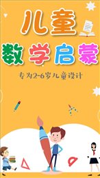 数学启蒙