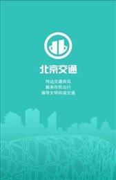 北京交通