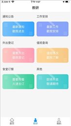 灯塔教研