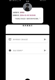 软件库助手
