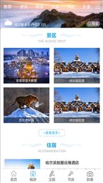 哈尔滨文化旅游资讯平台