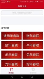 中华对联