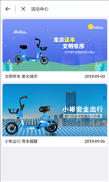 小彬出行