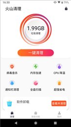 火山清理