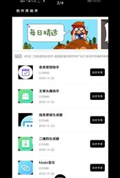 软件库助手