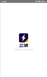 立清