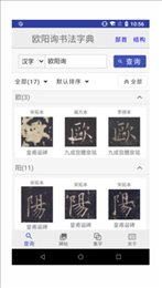 欧阳询书法字典