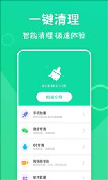 绿色清理大师