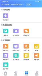 慧工地