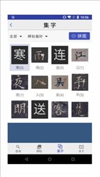 欧阳询书法字典