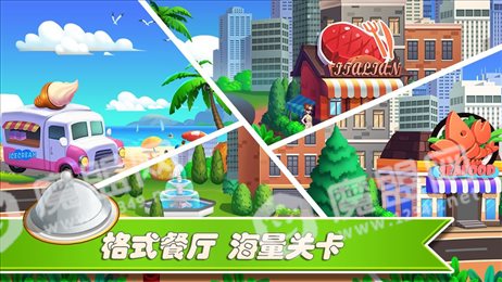 快乐烹饪2夏季之旅