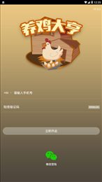 养鸡大亨红包版