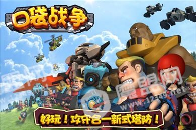 口袋战争王国