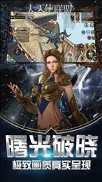 大天使联盟