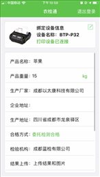 农检通