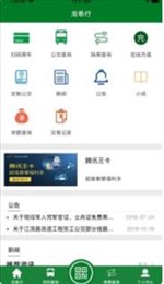 镇江公交龙易行
