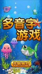 多音字