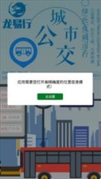 镇江公交龙易行