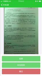 农检通