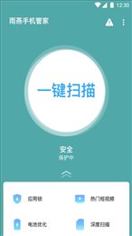 雨燕手机管家