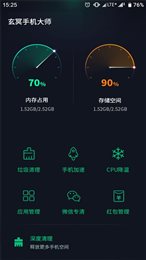 玄冥手机大师
