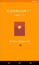 2020红包提醒