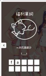 福利单词