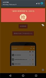 2020红包提醒