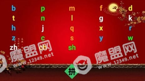 七彩拼音