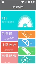 六测助手